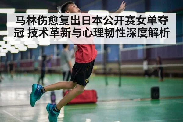 Carolina Marin badminton smash