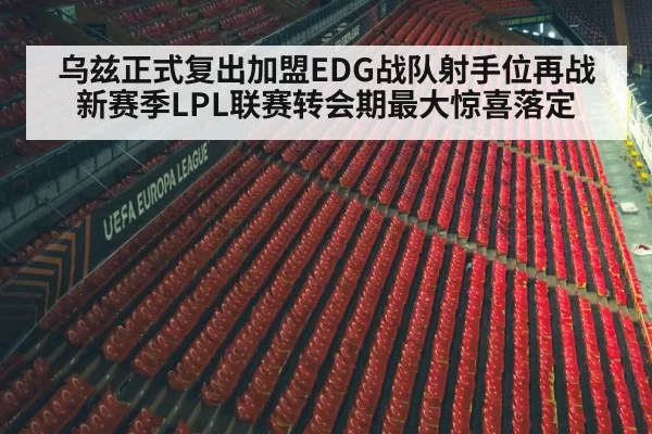 league of legends stadium