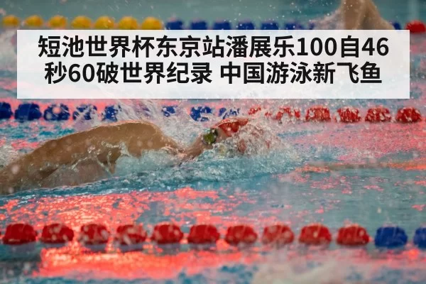 swimmer freestyle race