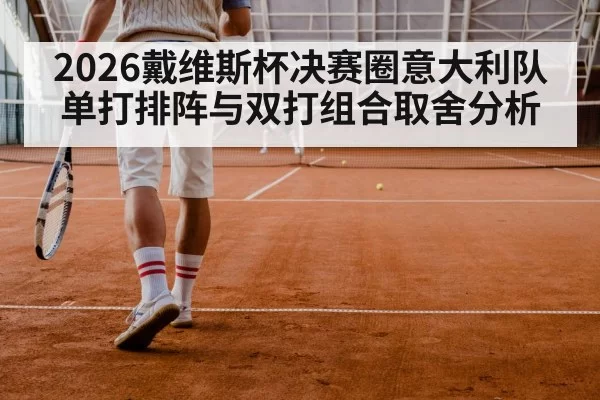 tennis doubles match